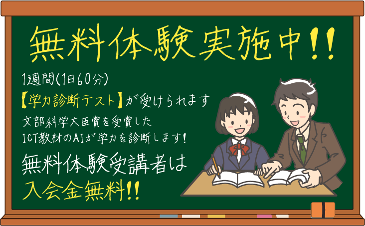 無料体験実施中